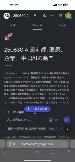 Image in tweet by テツメモ｜AI図解×検証｜Newsletter