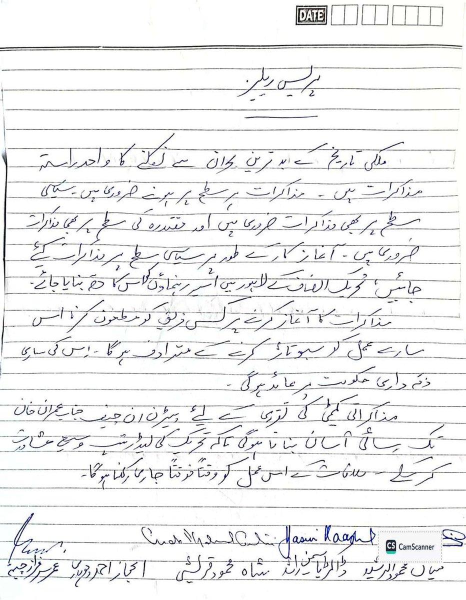 SyedAdnanJamil's tweet image. لاہور کوٹ لکھپت جیل سے پی ٹی آئی لیڈران کا خط