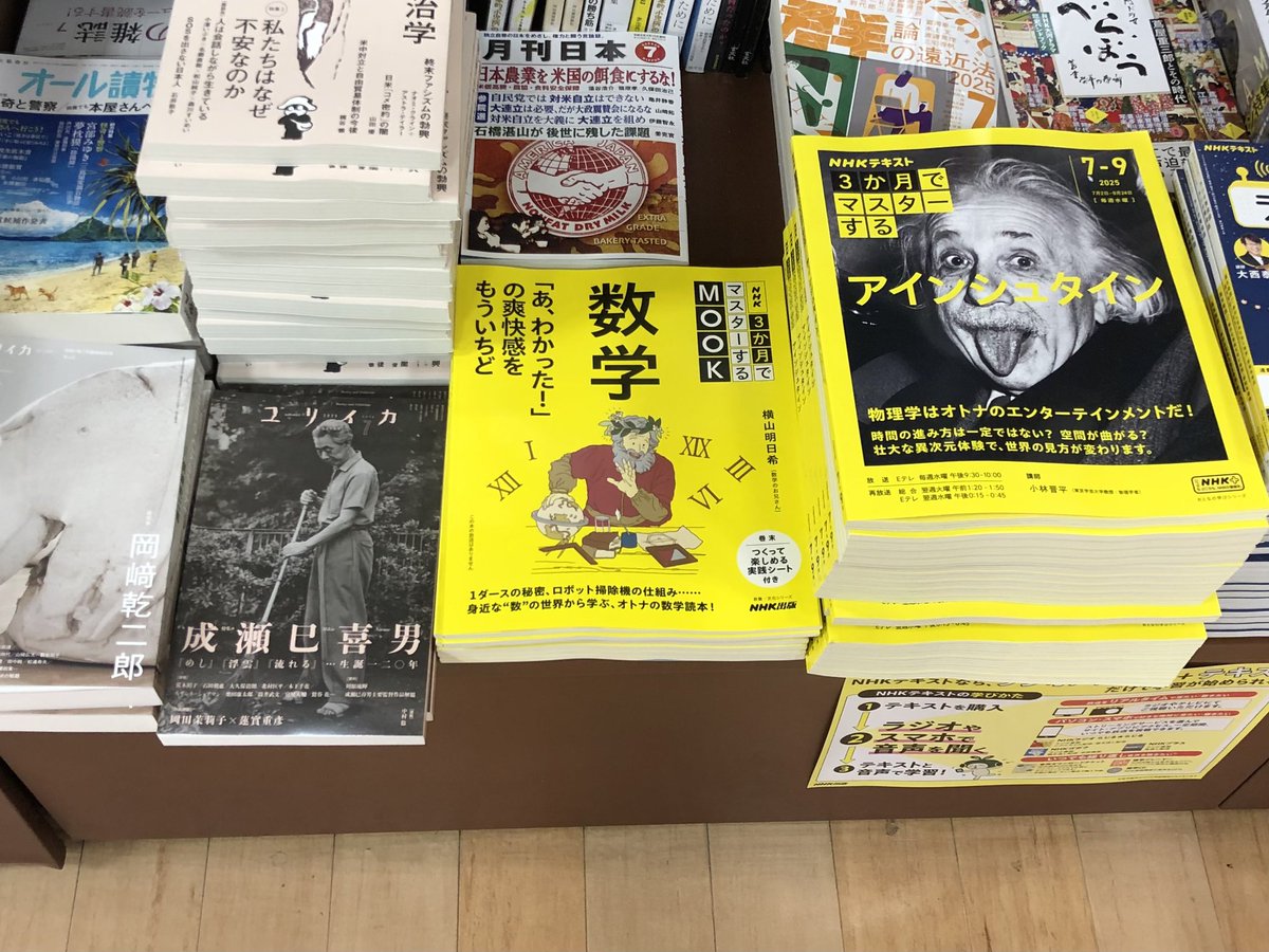 NHK3か月でマスターするMOOK 数学 「あ、わかった!」の爽快感をもう