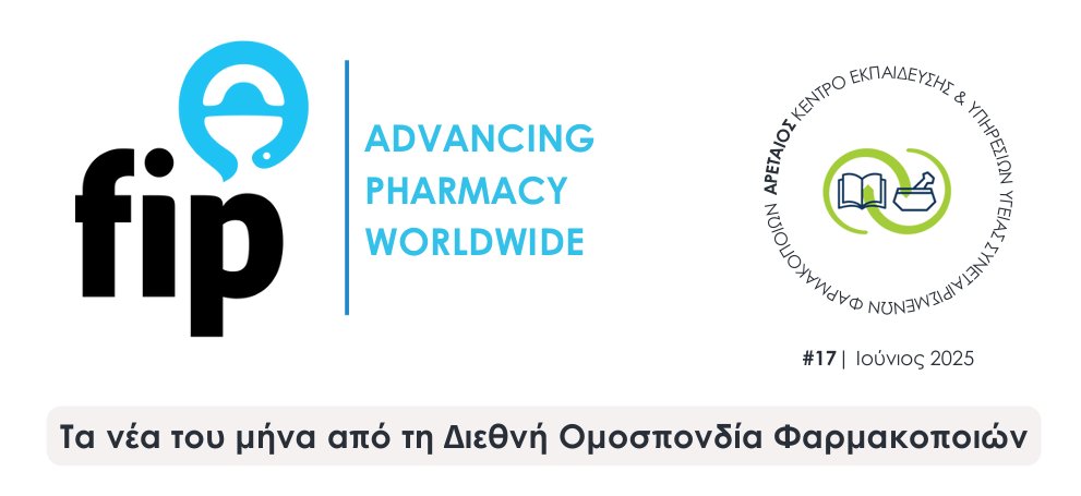 OSFEcoop's tweet image. Ενημερωτικό δελτίο του ΑΡΕΤΑΙΟΥ σχετικά με τις δραστηριότητες της Διεθνούς Φαρμακευτικής Ομοσπονδίας για τον 6ο του 2025.

Για να δείτε το νέο ενημερωτικό δελτίο ακολουθήστε τον παρακάτω σύνδεσμο:
aretaios.coop/wp-content/upl…

προηγούμενα ενημερωτικά δελτία:
aretaios.coop/newsletters/