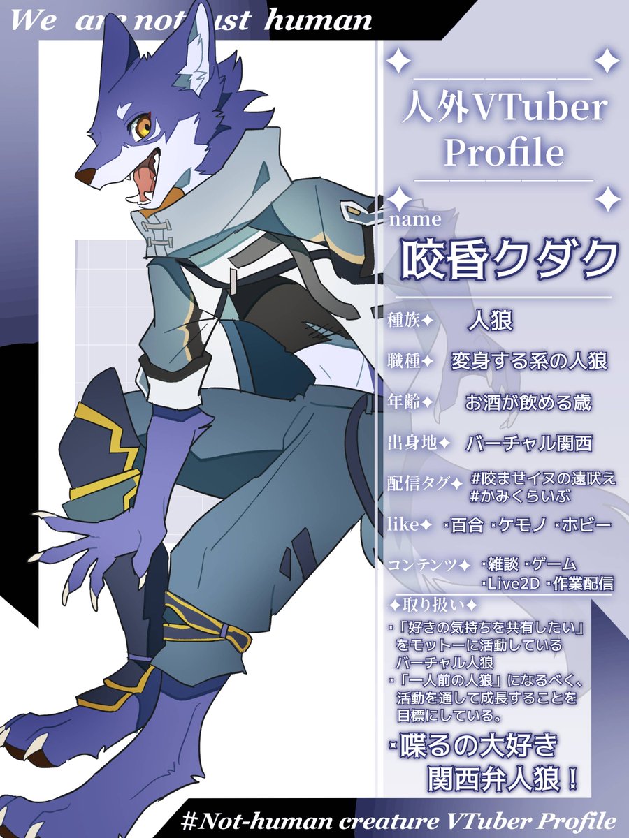 ★天照狼。★ 咬昏クダク🌓🐺7/23は4.5周年 (@Kamikura_Kudaku) / X