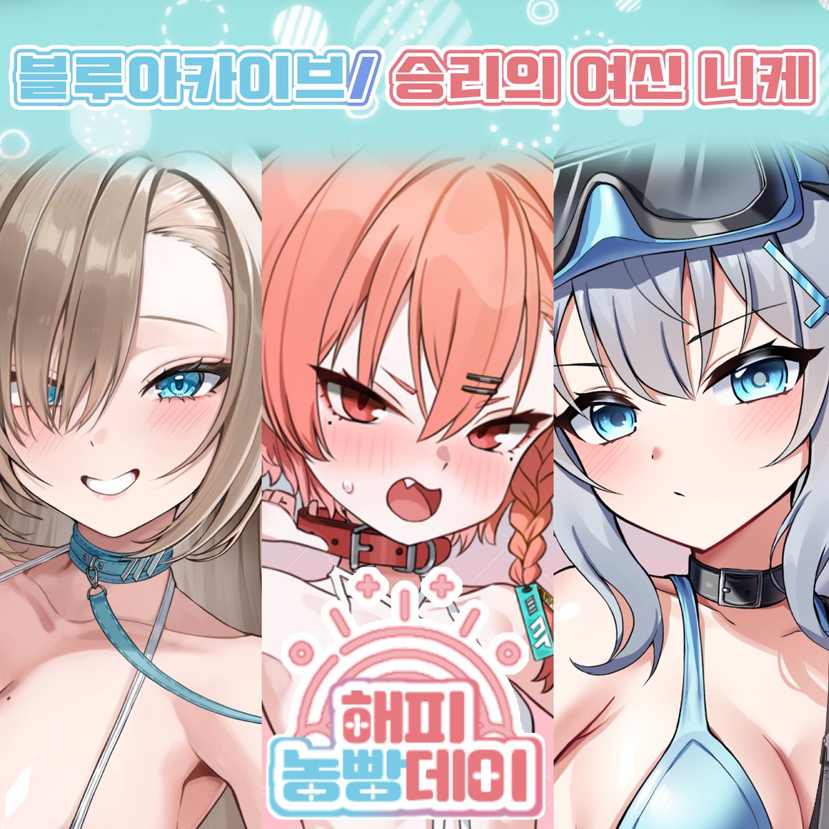 [RT🩵]

7월 서코 SUMMER! 선입금 폼을 공개합니다! 
선입금은 7월18일까지 진행하며 부스 번호는 CA_43, 44입니다.

RT추첨 2분 황금 올리브 기프티콘을 드리며 이번에도 잘 부탁 드립니다~☺️🩵