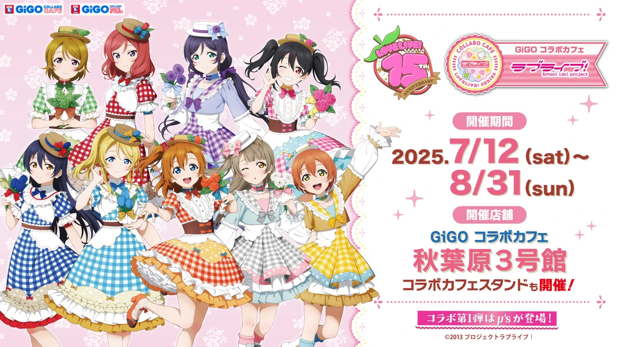 ラブライブ！シリーズ公式 on X: 