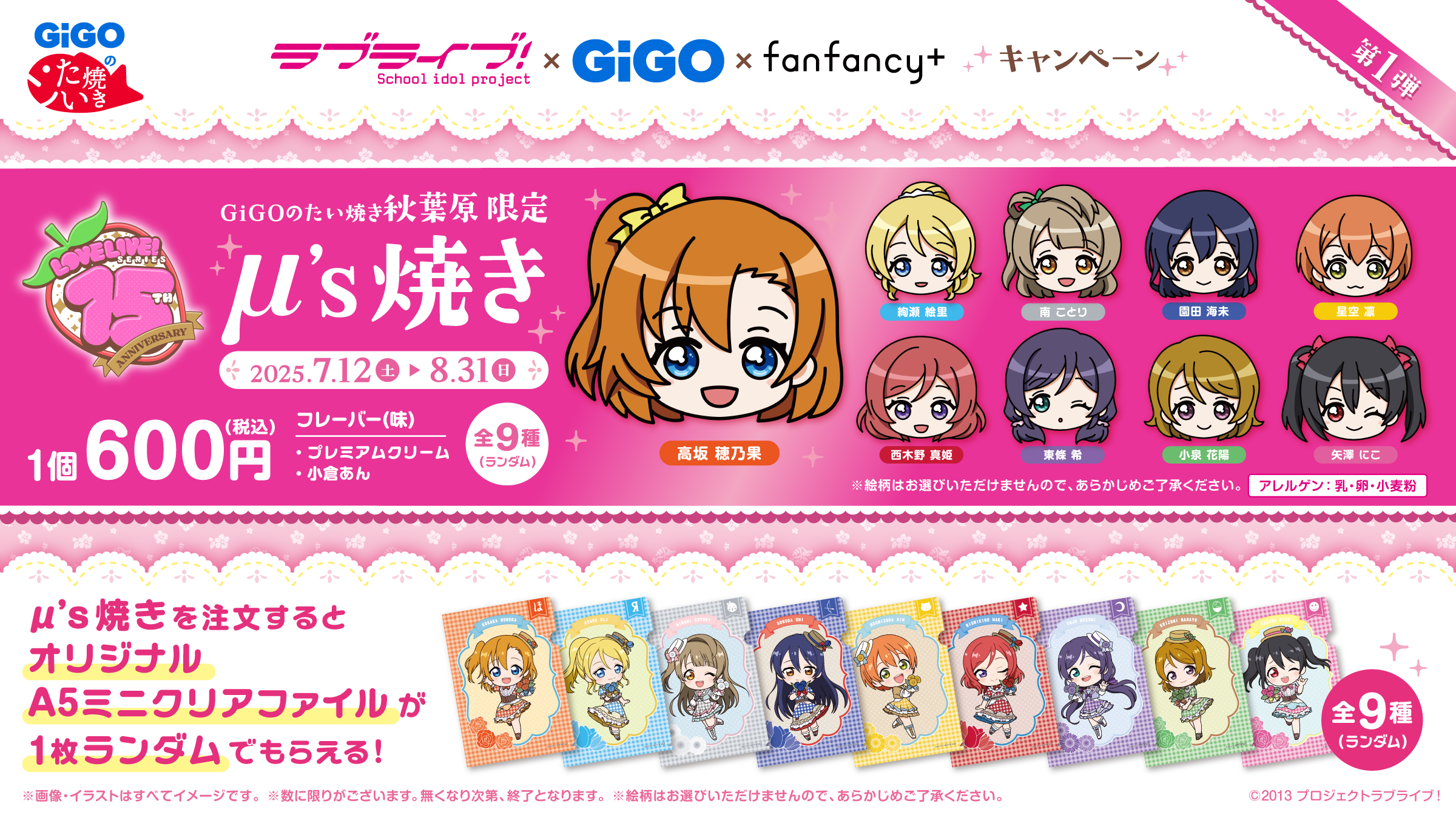 ラブライブ 15周年 μ's fanfancy GIGO アクスタ ラブライブ μ's GiGO fanfancy アクリルスタンド 矢澤にこ