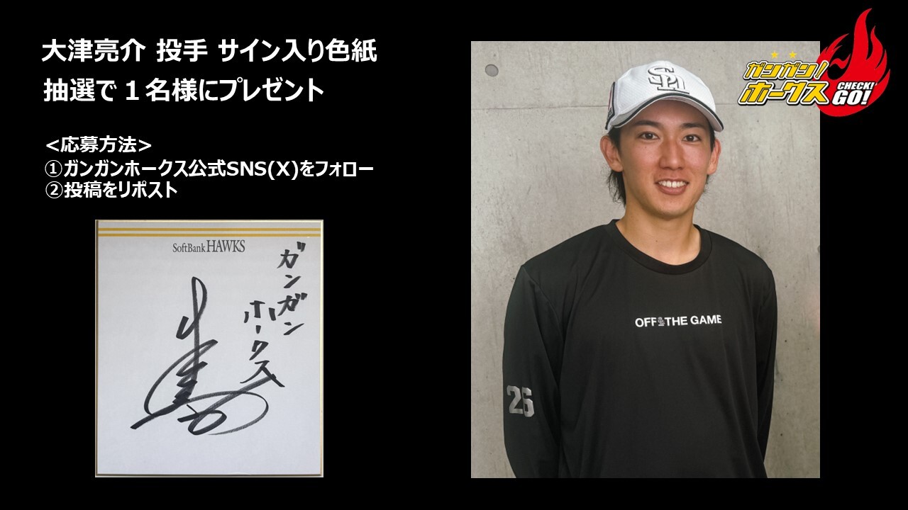 福岡ソフトバンクホークス タカコレ 大津亮介 サイン Amazon.co.jp: 福岡ソフトバンクホークス#26大津亮介投手の直筆