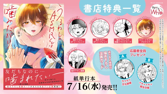 特典の描き下ろし漫画の内容です
🍎コミコミスタジオ様…初めてのナイトプール編
🍎アニメイト様…冬の同棲編
🍎とらのあな様…単話配信のカラーの続き編
🍎ホーリンラブブックス様…カラーイラストブロマイド
🍎電子書店様…横浜デート編

#ASMRくん #商業BL
@comicomistudio @cosmic_comic03 