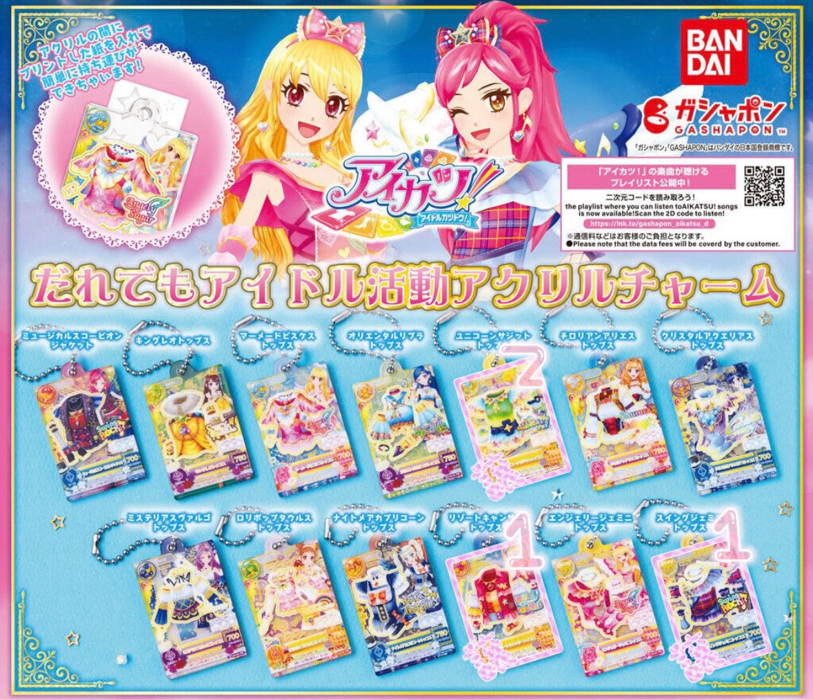 アイカツ！ グッズコレクション 全15種コンプリートセット