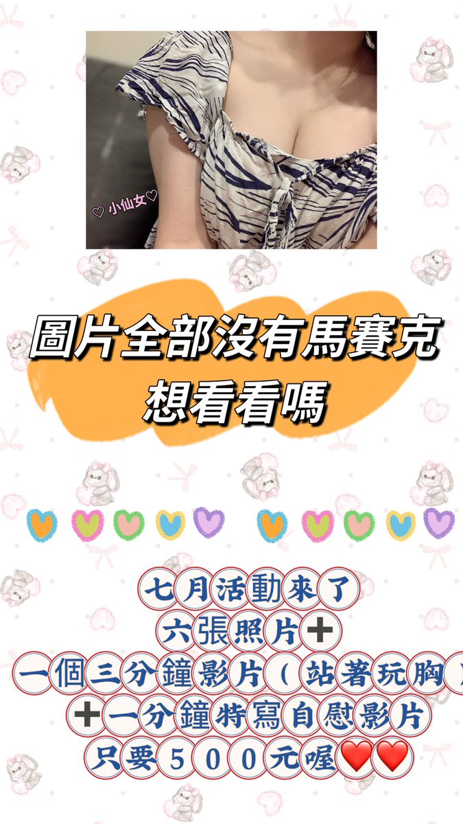 小仙女🧚♀️(語音視訊裸聊) (@nidexiaogongju1) on Twitter photo 這個月的活動 歡迎詢問欸❤️ 這個月的活動 歡迎詢問欸❤️