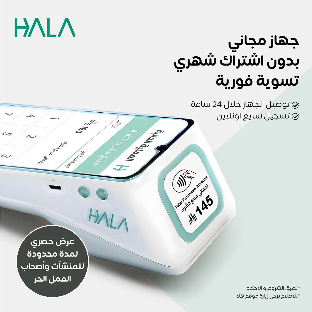 ✨ جهاز هلا مجاني ✨
بدون اشتراك شهري وبتسوية فورية!
✅ التوصيل خلال 24 ساعة
✅ تسجيل سريع أونلاين
📢 عرض حصري لفترة محدودة للمنشآت وأصحاب العمل الحر
ابدأ الآن وسهّل عمليات الدفع في مشروعك 💳
#هلا #مدفوعات