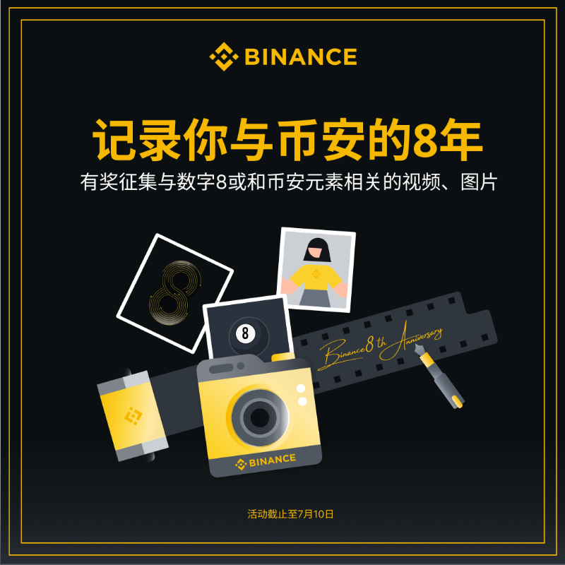 binancezh's tweet photo. 🎬用你的方式，记录与币安的8年！

#币安八周年 回忆无限，创意无限♾️

🎨带 #我与币安的8周年 拍摄并RT发布：有数字“8”或币安元素、颜色的视频照片，表达祝贺或者对币安的想法

🎁8周年周边、Pocket3相机、无人机等限定奖励等你解锁

优秀作品将会被收录制作成视频永久保存，填写表单参与⬇️