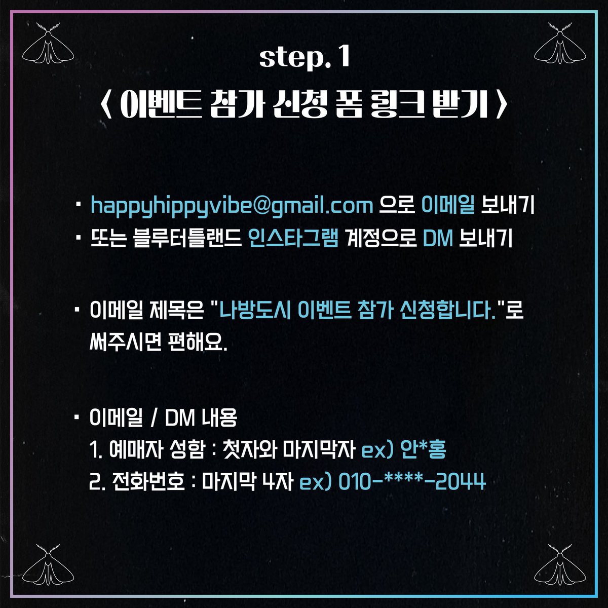 _BlueTurtleLand's tweet photo. 단독공연 <튠업스테이지 나방도시> 이벤트 참가 안내🦋

안녕하세요, 블루터틀랜드 입니다.
먼저 이번 단독 공연 “나방도시”에 함께해 주시는 여러분께 감사드립니다🦋

7월 6일, 공연이 마무리된 후에 작은 이벤트가 마련되어 있습니다. 여러분과 블루터틀랜드가 함께 10년짜리 타임캡슐을 만드는 이벤트입니다. 타임캡슐에 들어갈 내용물은 아래와 같으며 준비물들은 저희가 준비하겠습니다. 

함께 해주셔서 정말 감사드립니다🩵🦋

<타임캡슐 만들기 내용>

🌀블루터틀랜드와 함께 찍은 폴라로이드 사진
- 한 장은 타임캡슐에 보관, 다른 한 장은 여러분이 소장하시게 됩니다.
- 필름은 충분히 준비해서 여유가 있을 것으로 예상되지만, 선착순 마감될 수 있습니다.

🌀블루터틀랜드 로고가 새겨진 깃발에 글귀 적기
- 10년 후에 함께 꺼내 볼 글입니다, 따뜻하거나 재밌는 글귀들 많이 남겨주세요🦋
- 별도의 참가신청 없이 모두가 참여 가능합니다.

➕🌀 호야(식물) 나눔/키우기 이벤트 (50명 선착순 마감)
- 귀여운 초록이들 함께 키워요🌱🐢
- 수량이 제한되어 있어 선착순 마감될 수 있어요, 죄송합니다🥲