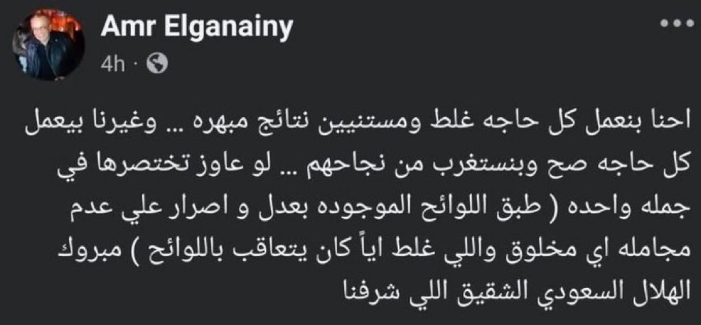 مش قادر افهم ازاي مافيش زملكاوي مش شايف كل المجاملات والاستثناءات اللي الزمالك بياخدها عكس غيره من الاندية! يعني انت مش شايف ضرايب واستحقاقات للدولة مابتتسددش؟ مش شايف ديون بالملايين بتتدفع كده من ولا حاجة؟ طب مش شايف ناديك بيتقيد له لعيبه بدون تسديد ديون؟ الموضوع عدى التدليس بجد