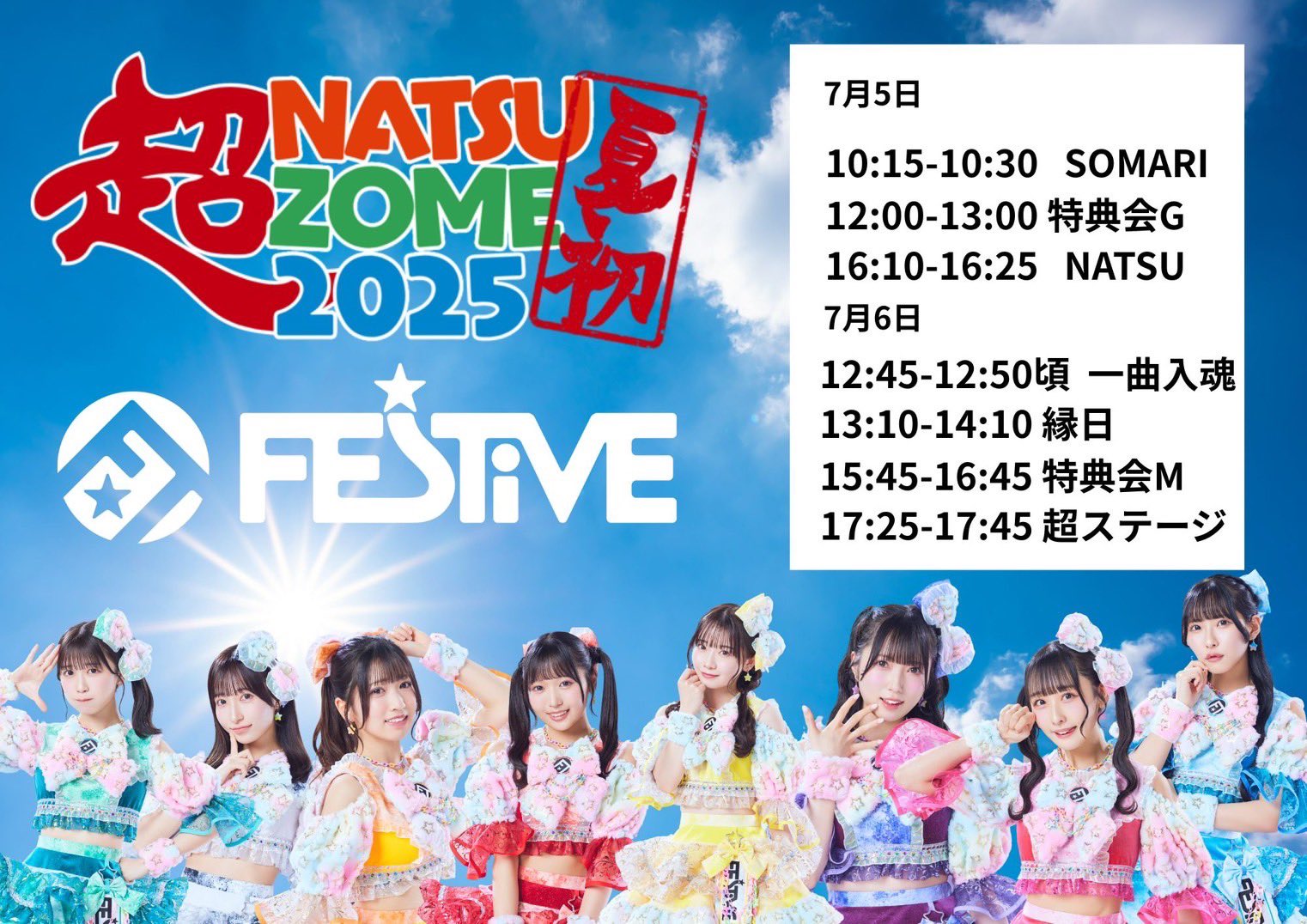 FES☆TIVE 辻こはる@JAM EXPO 2024 サイン入りペンライト（辻