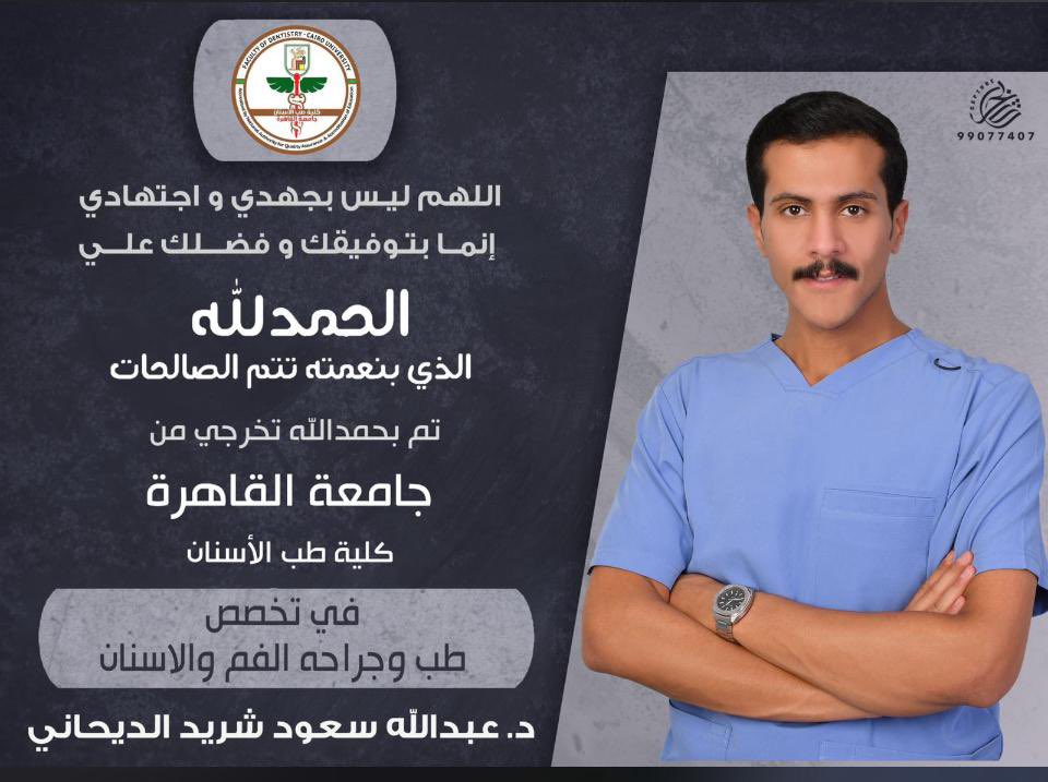 الحمد لله 🎓