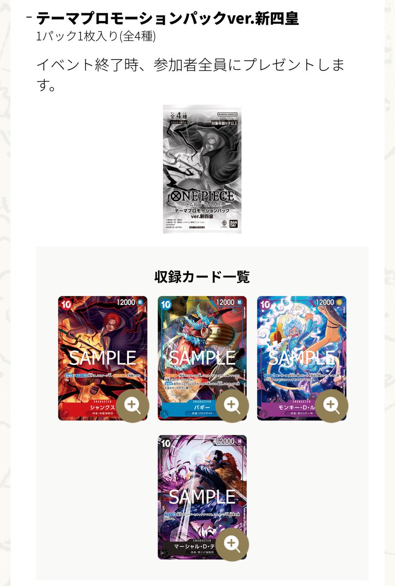 Here's a look at the Theme Promotion Pack Ver. New Four Emperors