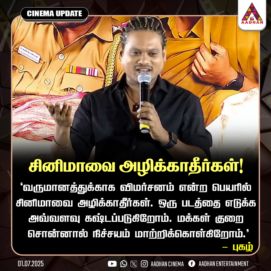 AadhanCinema's tweet image. சினிமாவை அழிக்காதீர்கள்! - புகழ்
#Pugazh #VijayTvPugazh