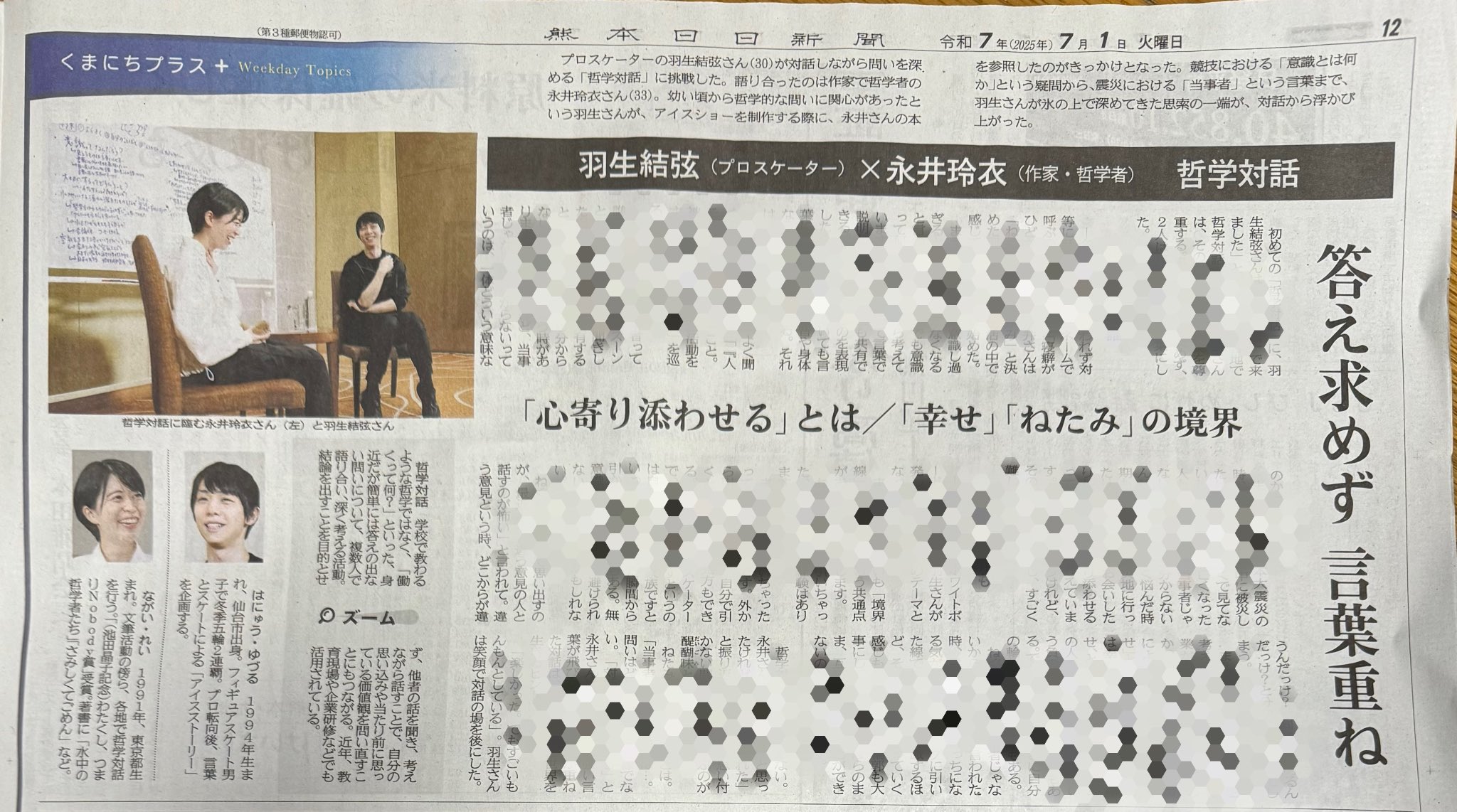 希少 味の素 羽生結弦選手 ボイスキッチンタイマー 非売品