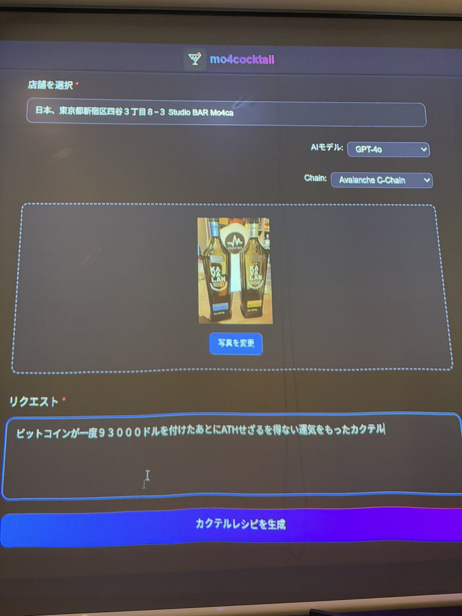 MO4CAにて好きなテーマでカクテルが作れるということだったので強欲なリクエストをぶん投げたカクテル