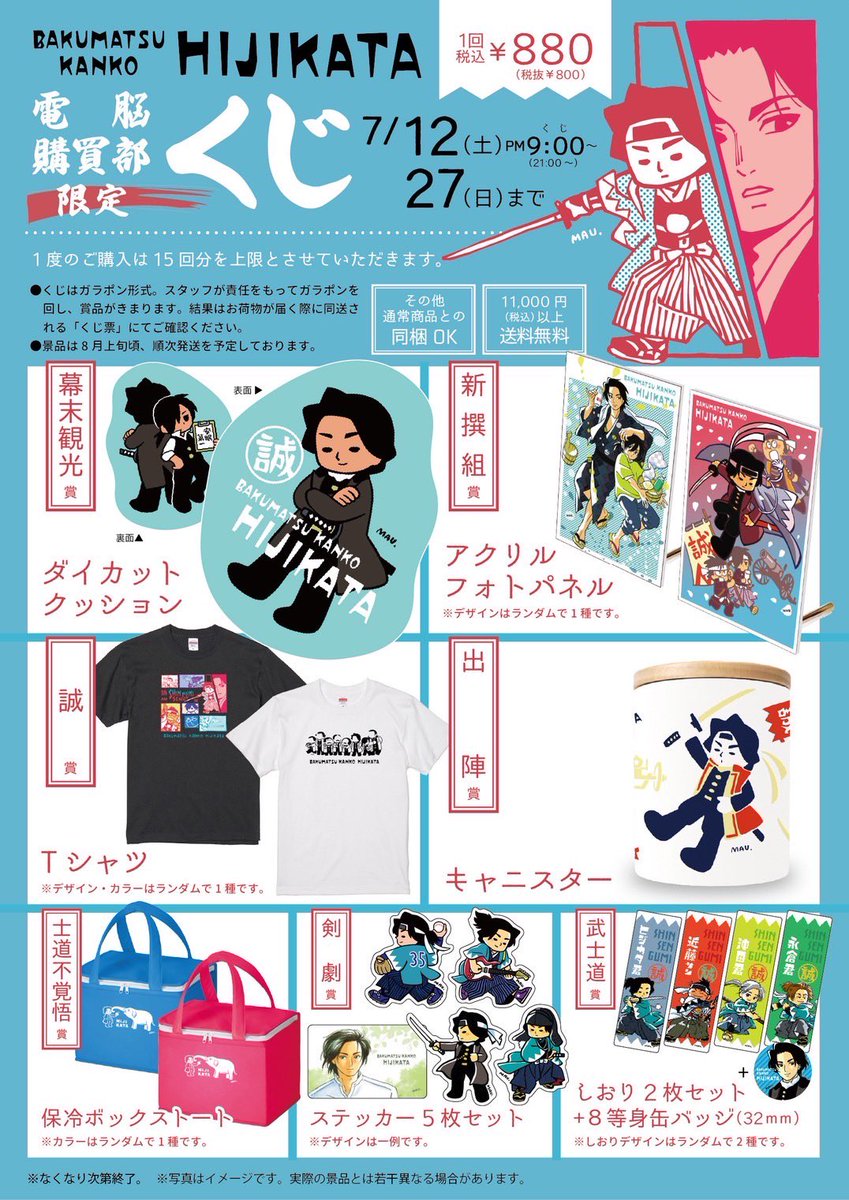電脳購買部限定「ヒジカタ君くじ」が
7月12日(土)PM9:00より発売です。
よろしくお願いいたします！

#ヒジカタ君
#工房アルティスタ