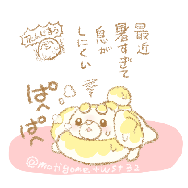 🫠🫠溶ける🫠🫠 