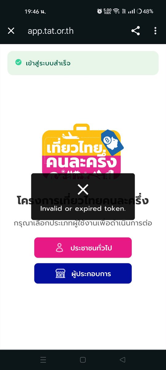 vanessapp3's tweet photo. ขึ้นแบบนี้ทำไงต่อค่ะ #เที่ยวไทยคนละครึ่ง https://t.co/NFd6Z8j3u5