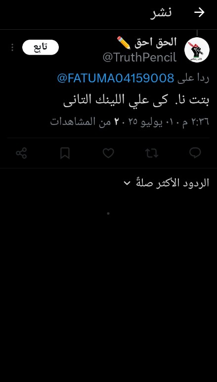 FATUMA (@fatuma04159008) on Twitter photo يكفيني انك كتبت الكلمتين دول وهربت
مش كل الستات زي أmك ولا حتي مراتك اللي مركبالك القرون استرجل يا خ9ل
<a href="/TruthPencil/">الحق احق ✏️</a> يكفيني انك كتبت الكلمتين دول وهربت
مش كل الستات زي أmك ولا حتي مراتك اللي مركبالك القرون استرجل يا خ9ل
<a href="/TruthPencil/">الحق احق ✏️</a>