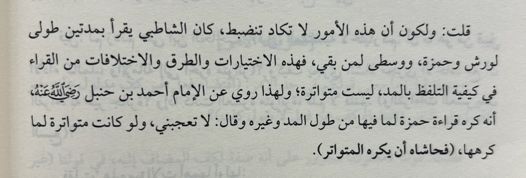 fahd_ibn_ala's tweet image. Ibn al-Subkī (d. 771) notes how mode-choice (ikhtiyār), variant transmission (ṭarīq), and the numerous different ways to perform the madd can impact one’s perspective on its tawātur. He believes this explains Aḥmad’s distaste for Ḥamzah’s recitation.