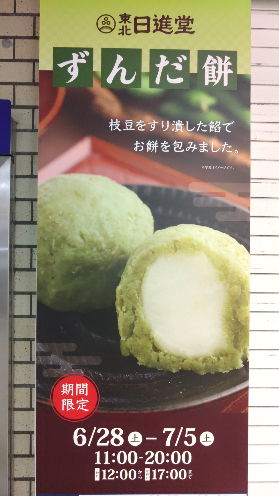 Apple - ずんだ餅 今朝も野菜おかずのごはん】 ずんだ餅、きんぴら、ニラのお浸し