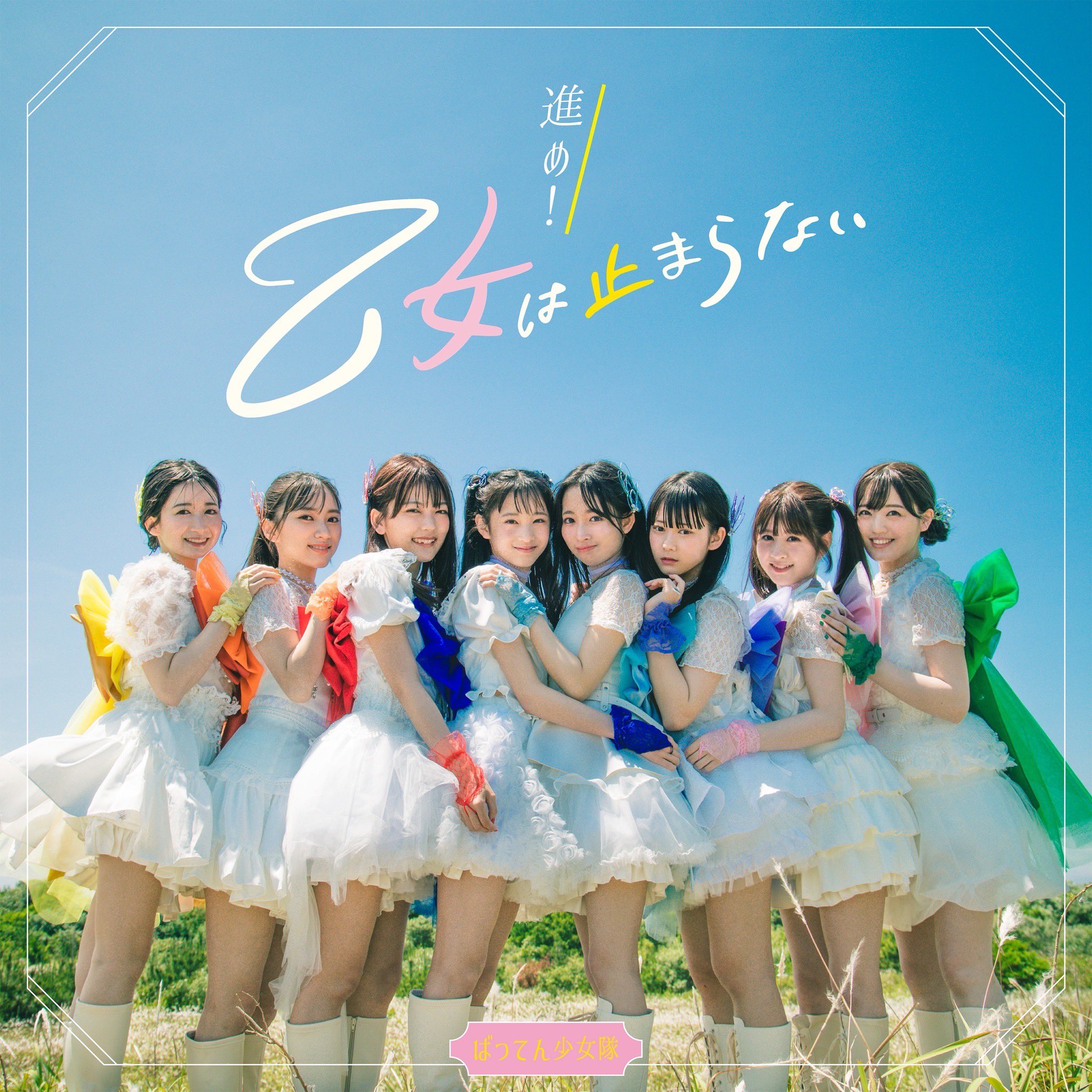 ばってん少女隊　写真 album_img02.jpg