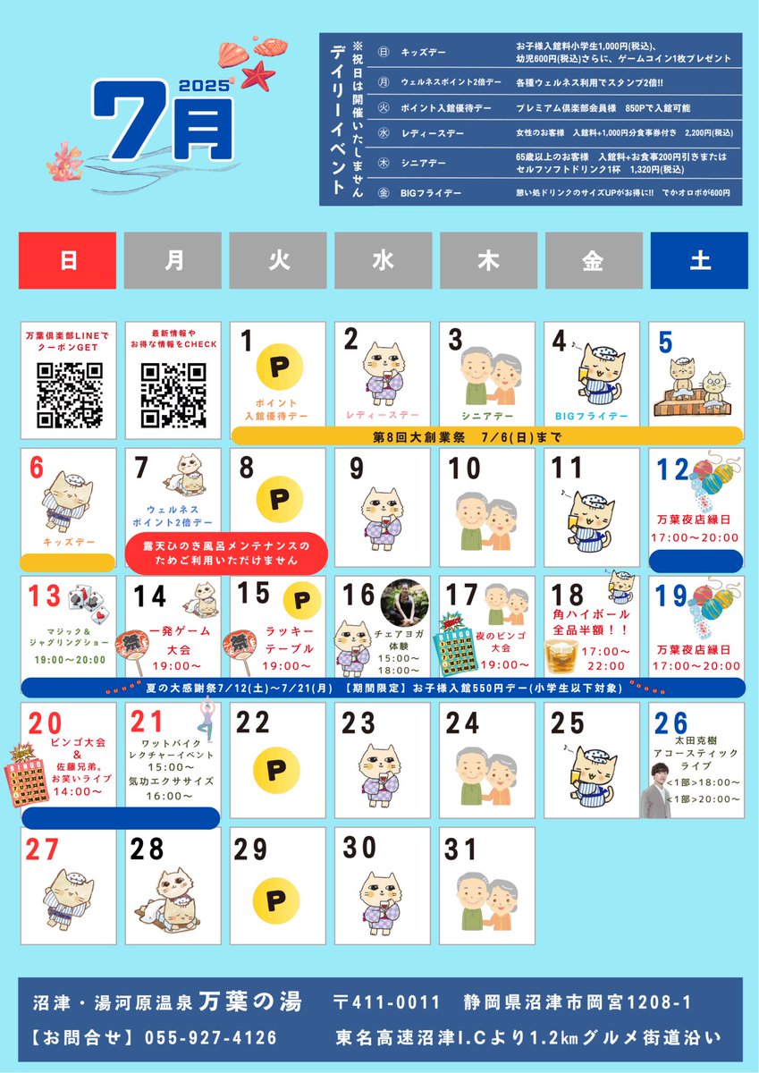 manyo_numazu's tweet image. こんばんはー!
本日も1日お疲れ様でした🙏
気がついたら7月、あっという間ですね😌
今月のイベントカレンダーです!
7/12~夏の大感謝祭🎆✨
・中華決戦!限定メニュー
・夏の肉祭り🍖
・万葉夜店縁日🌴
・変わり風呂♨
・大人気ビンゴ大会
お待ちしてます!
よろしくお願いします🙆♀️
#万葉の湯沼津館