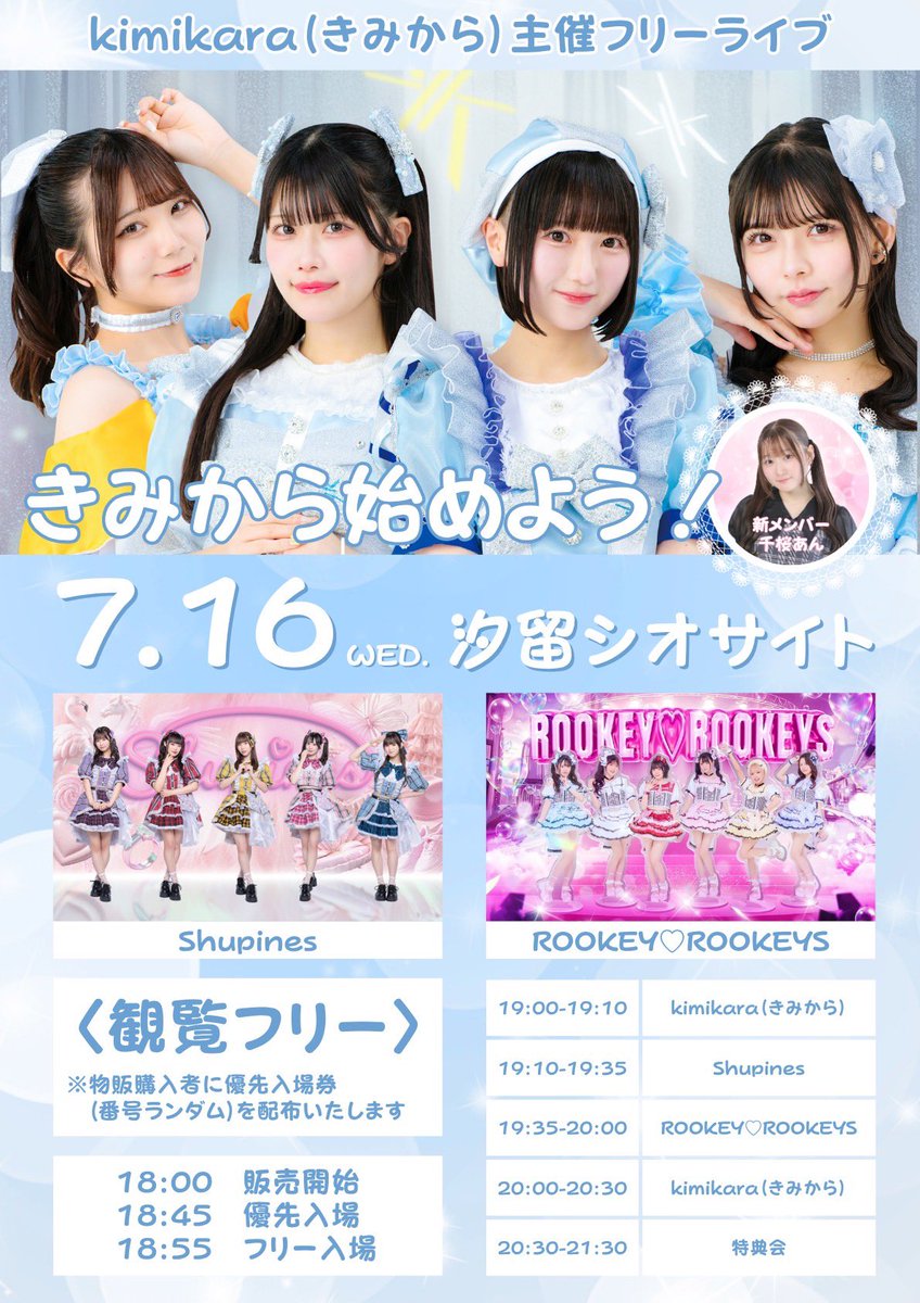 お知らせ】 7月16日(水) 開催 kimikara（きみから）さん主催 フリー