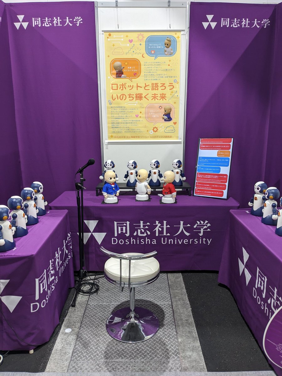 明日から万博会場のEXPOメッセで日本国際芸術祭です。飯尾研もロボット展示します。多数のsotaに囲まれて議論できます。万博にお越しの方はぜひ！
