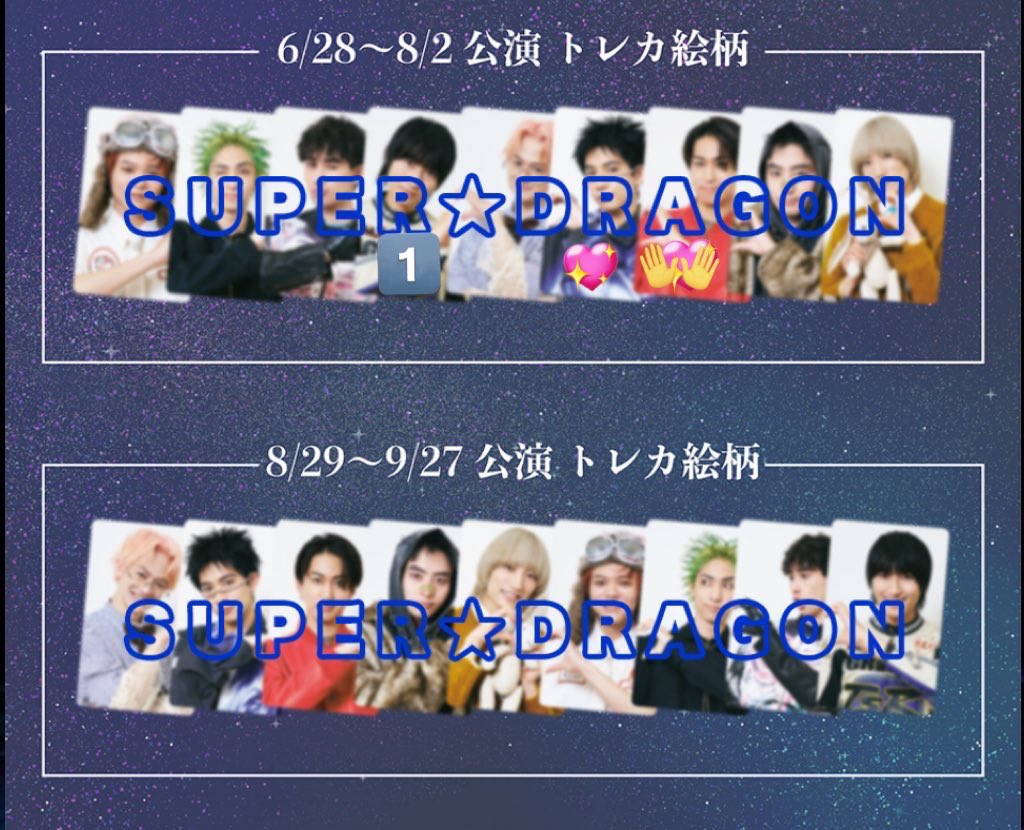 SUPER★DRAGON スパドラ 柴崎楽 トレカケース ドラフェス SUPER☆DRAGON スパドラ 柴崎楽 トレカケース ドラフェス