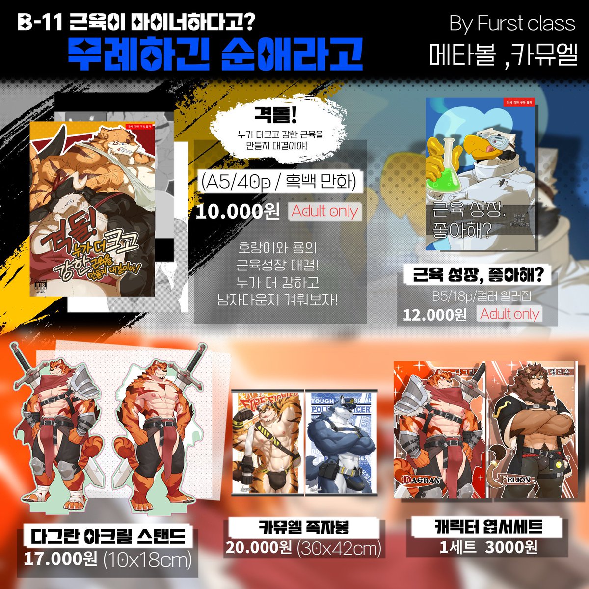 FURST CLASS 【B-11】 [무례하긴 순애라고]

행사 10일전에 올리는 부스 판매 목록입니다!
이번에 신간 만화책이랑 여러가지 준비했습니다.
<a href="/Meta_NONE/">메타볼 FURSTCLASS B-11</a>  <a href="/Kamyuelo/">Kamyuel</a> 랑 같이 참가하니 많은 관심 부탁합니당

#FURSTCLASS