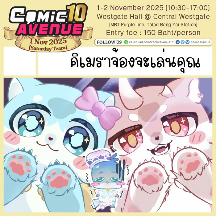 รอบนี้เราไม่ติดบูธ แต่ขออวดคัทเอ้าที่คุณ <a href="/Momorinww/">🍑✨ Momorinww ✨🍑</a> วาดหน่อยฮะ คือน้องน่ารักมั้ก🥺💕