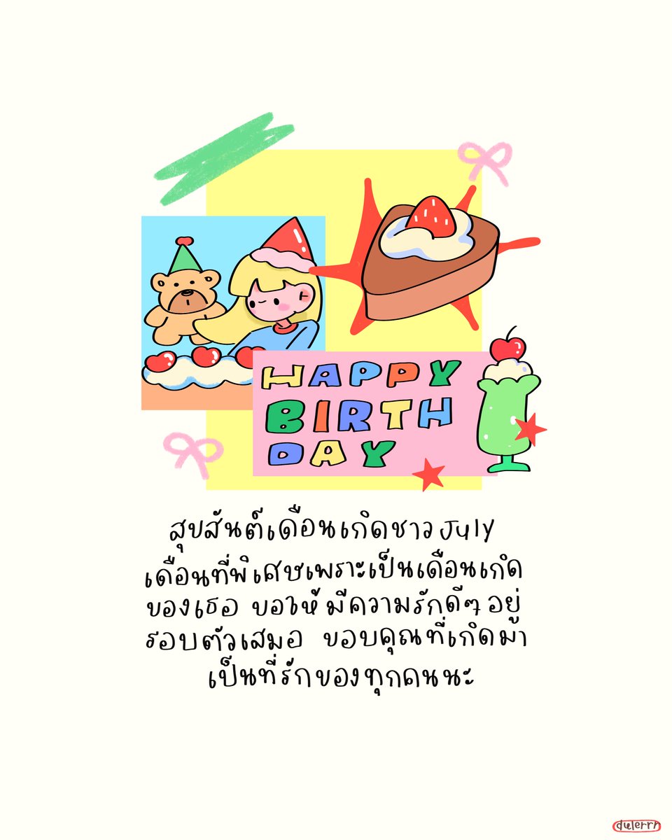 dwlerrr's tweet image. แวะมาส่ง #JulyWish 🍀🌨️✨