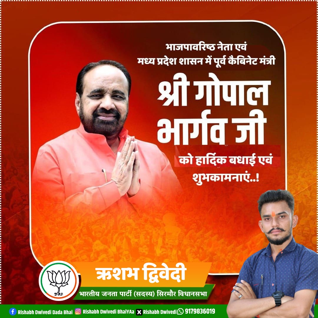 भाजपा वरिष्ठ नेता एवं मध्य प्रदेश शासन के पूर्व कैबिनेट मंत्री श्री गोपाल भार्गव जी को जन्मदिन की ढेर सारी बधाई एवं शुभकामनाएं..!!
Gopal Bhargava
Gopal Bhargava