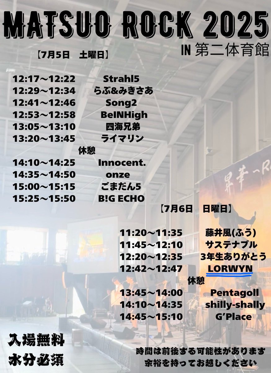 松尾祭一般公開2日目12:42～
LORWYN初ライブです！
遊びに来て盛り上げてくれるとうれしいです✨️