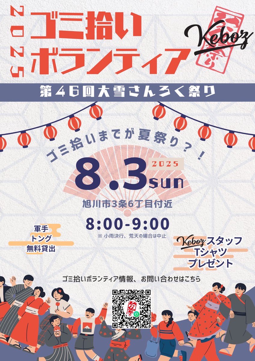 【第46回大雪さんろく祭り】

旭川市最大級の夏祭典！さんろく祭り！

片付けまでが終わってやっと催事終了です！ボランティア募集中！

旭川観光社交組合　TEL : 0166-24-1010

#旭川 #asahikawa #祭り #フェス #さんろく #さんろくまつり #サンロク祭り #買物公園通り
#盛り上がれさんろく
