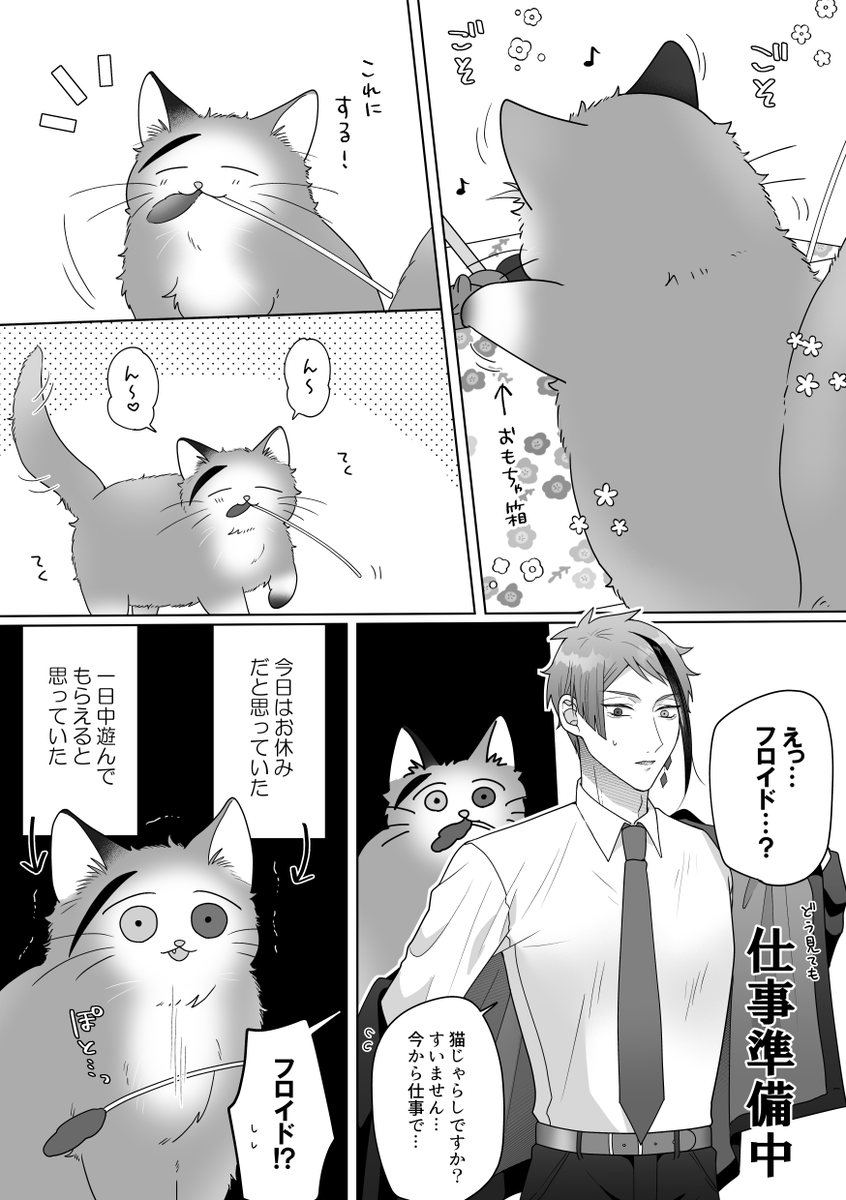 ※猫化
社会人🐬と長毛種🦈にゃ②
いつかジェイフロになる… 