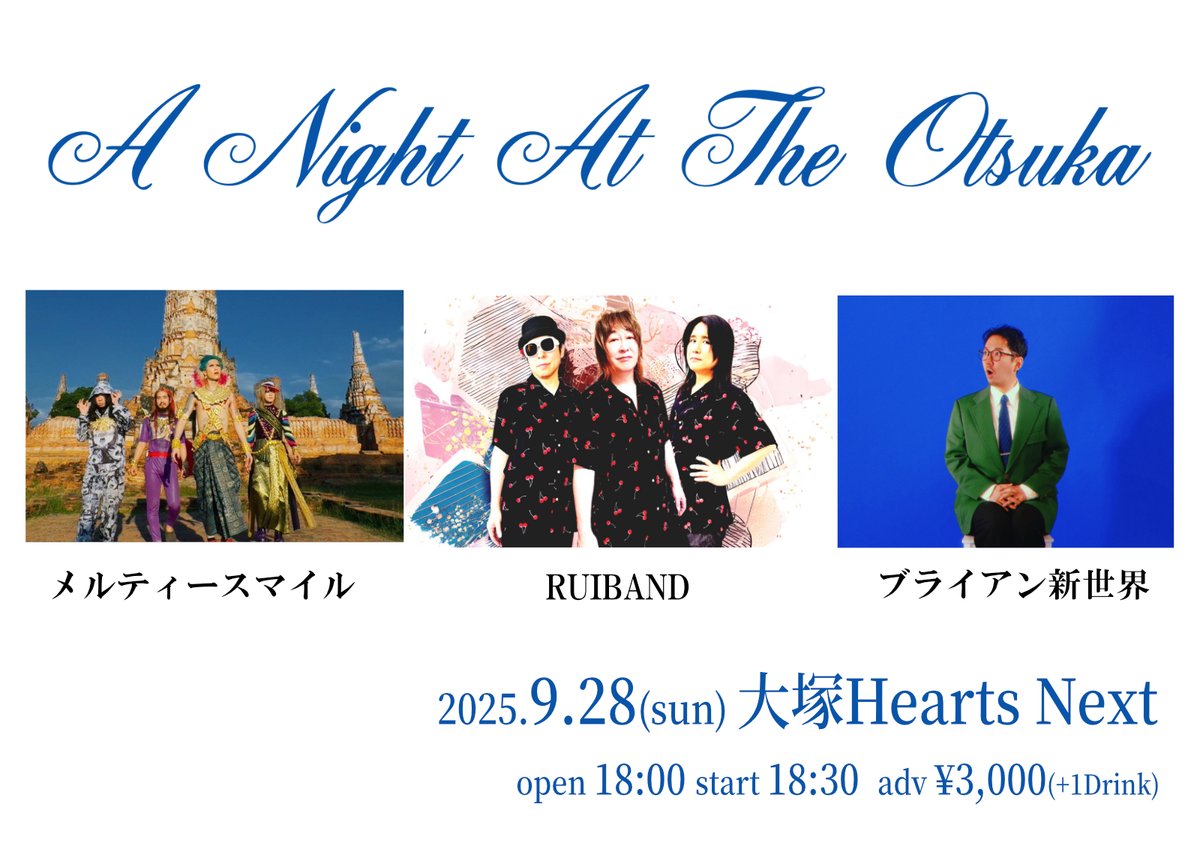 【新規公演決定】
9月28日(日)大塚Hearts Next
「A Night at the Otsuka」

開場18:00 開演18:30
前売¥3,000(+1Drink)

&lt;出演&gt;
RUIBAND (永井ルイ・Cookie・斉藤篤生）
ブライアン新世界
メルティースマイル
TIGET予約  tiget.net/events/412482 (7/7 19時～)