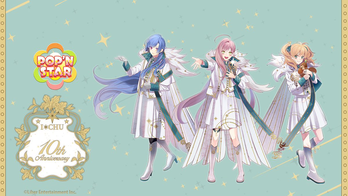 アイ☆チュウ10周年描きおろしイラスト】 POP'N STAR #エトステ
