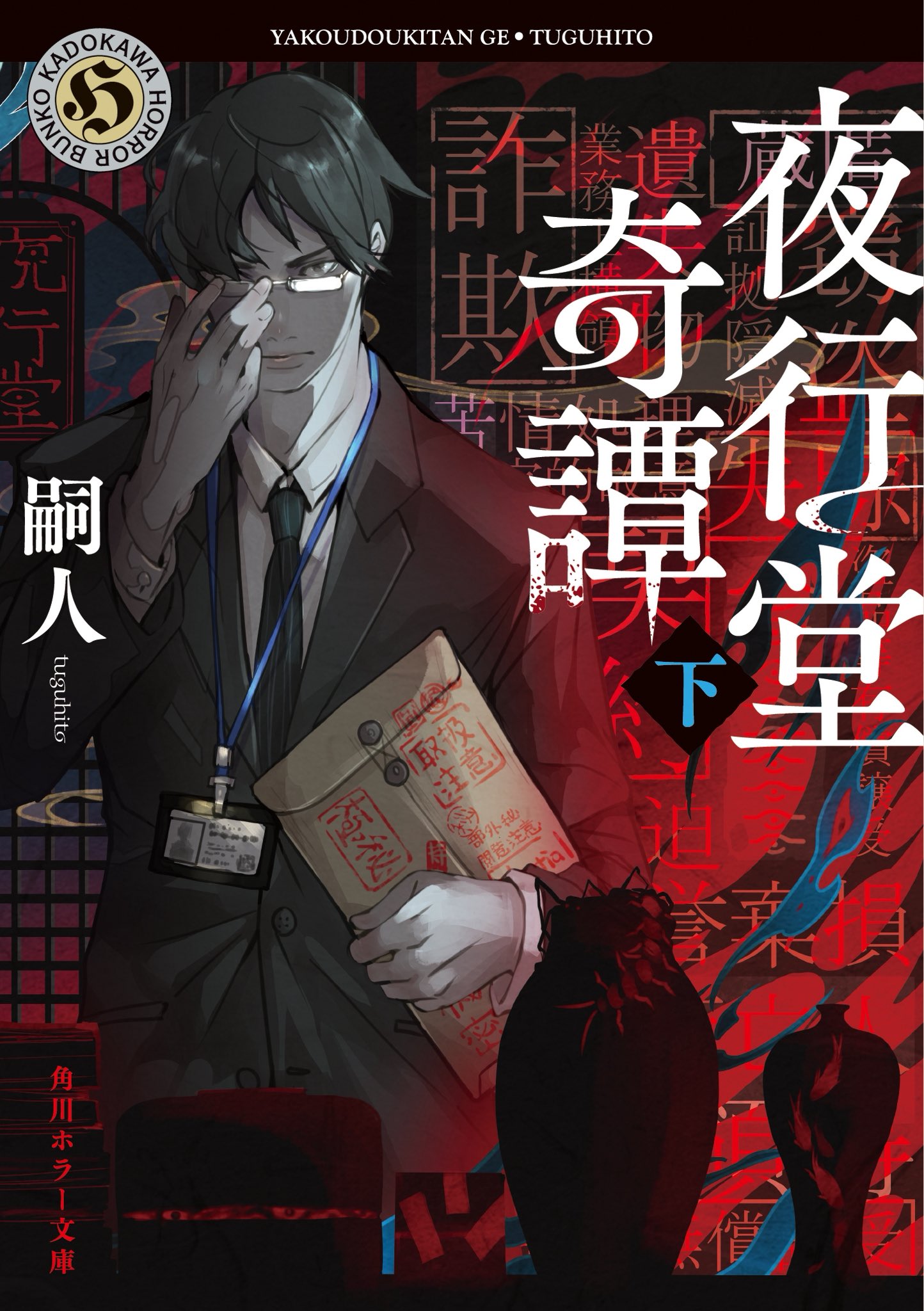 夜行堂奇譚　嗣人 6冊セット 夜行堂奇譚 伍 | 嗣人 |本 | 通販 | Amazon