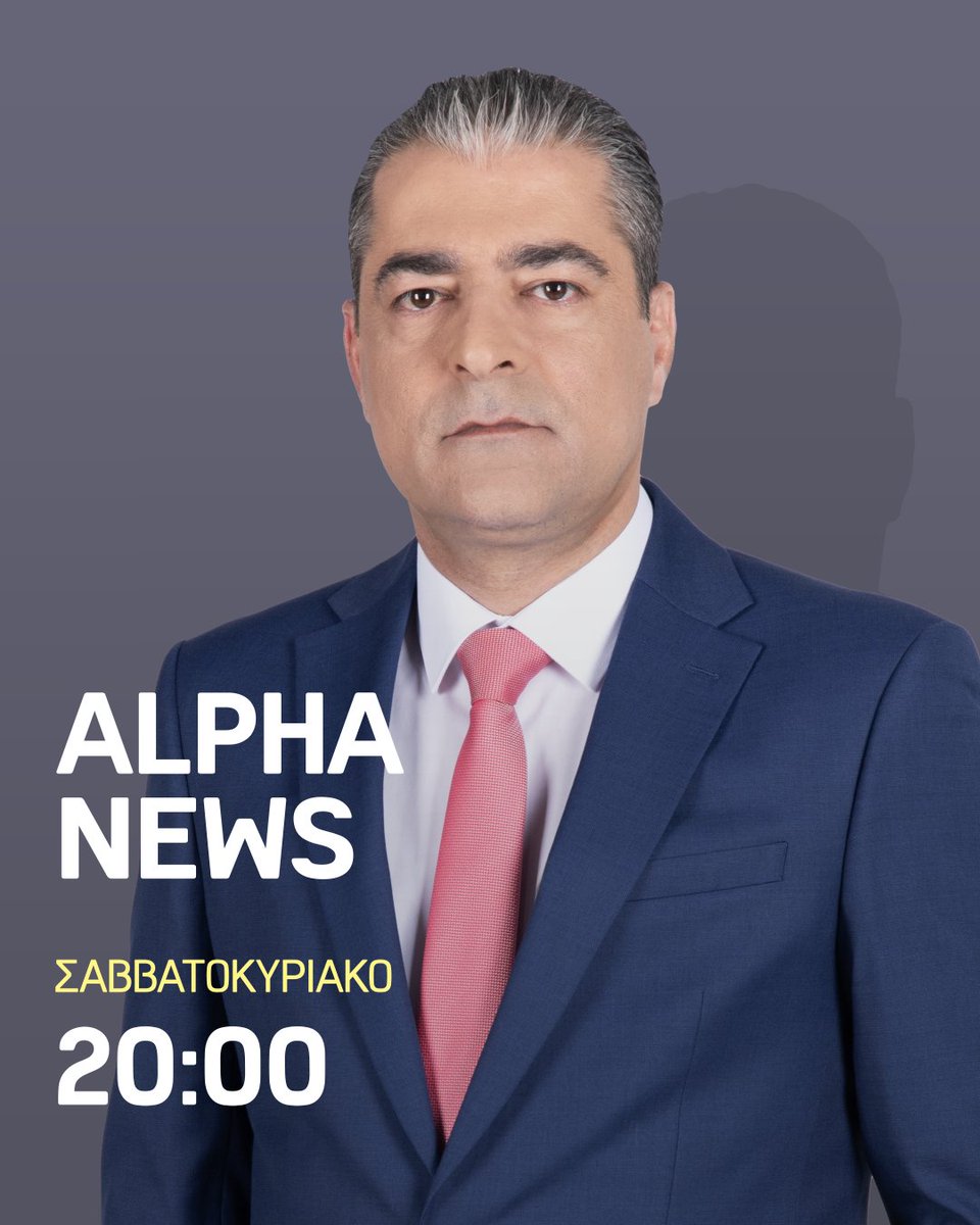 #alphanews Με τον Νίκο Συμεού.

Σαββατοκύριακο στις 20:00 στον #alphacyprus.
