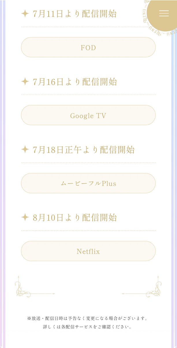 本日7/1より！！
各種配信サイトにて #完璧聖女 を配信！
とっても面白いアニメなので、是非ともご覧になってください！！
各サイトの細かい配信日はこちら↓↓