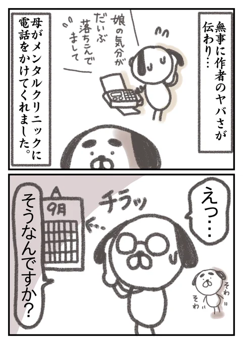 16歳でうつ病になって
青春どころじゃなかった話【3/12】 
