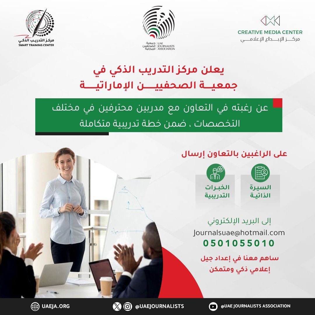 جمعية الصحفيين الإماراتية (@uaejournalists) on Twitter photo 