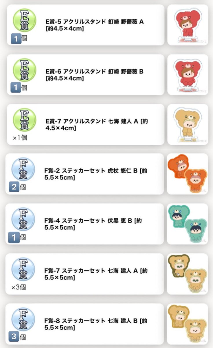 【交換/譲渡】呪術廻戦 はぐはぐみー セガラッキーくじ

譲:
C賞 虎杖A
D賞 伏黒A
E賞 釘崎AB 七海A
F賞 虎杖B 伏黒B 七海AB
特典 虎杖A 伏黒B 釘崎A

求:B賞虎杖
     C賞釘崎A 五条B
     E賞伏黒AB
     F賞伏黒A 釘崎A
     定価+送料

※求の五条以外はコンプ目的です

お気軽にお声掛け下さい。