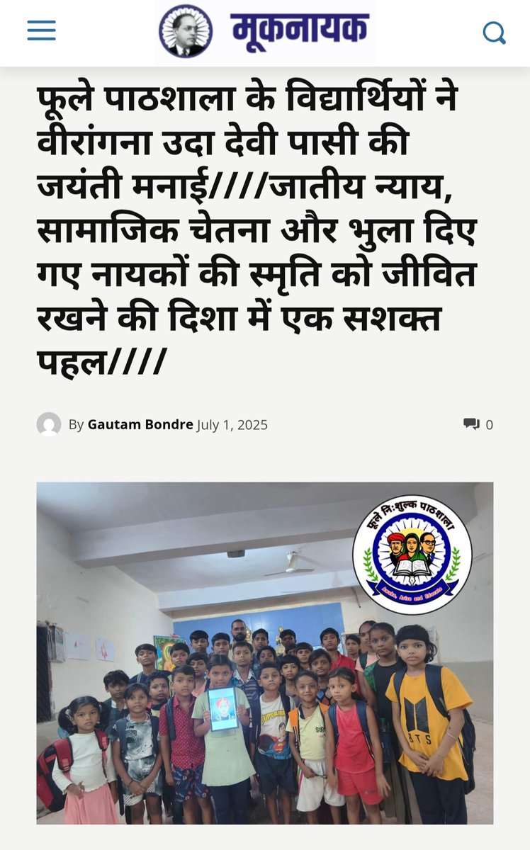 lokesh_pooja05's tweet image. mooknayaknews.com/2025/07/फूले-पाठशाला-के-विद्यार्/