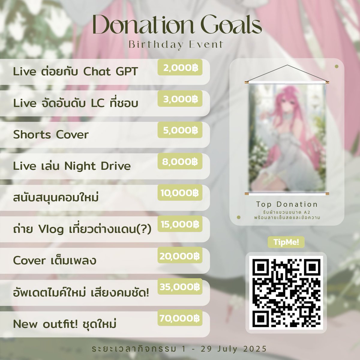 Mabelle_Ahouri's tweet image. ꒰Donation Goals Birthday Event꒱
เนื่องในเดือนเกิดเลยมีกิจกรรมมาให้เล่นกันค่ะ มาร่วมสนุกกันได้ตลอดทั้งเดือนเลยนะคะ! ✨🤍
♡ ผู้ที่เป็น Top donate ในกิจกรรมนี้จะได้รับผ้าแขวนพร้อมลายเซ็นสด ♡
🗓️ ระยะเวลา 1 - 29 July 2025
tipme.in.th/mabelleahouri